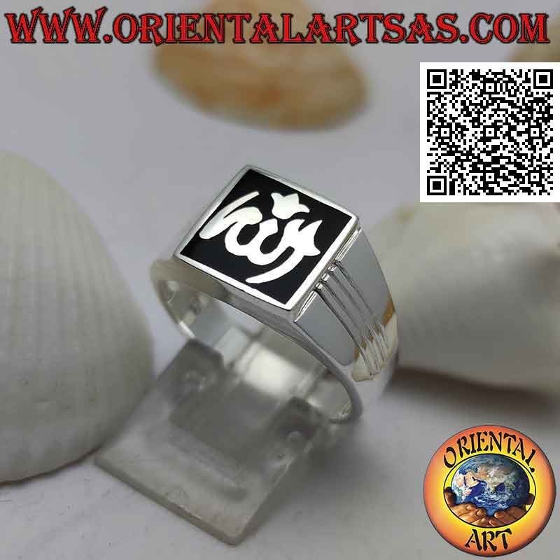 Anello in argento con scritta اَلله "Allah" su fondo quadrato di onice e righe incise sui lati