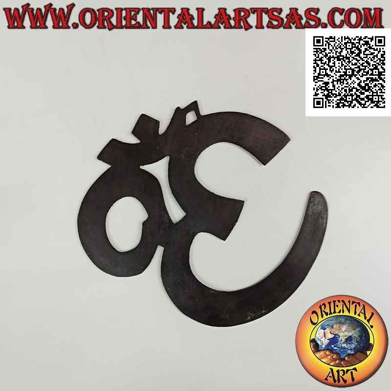 Symbole ॐ (Aum od Om), terme hindou indéclinable sanskrit, mur en laiton, 18 x 18 cm